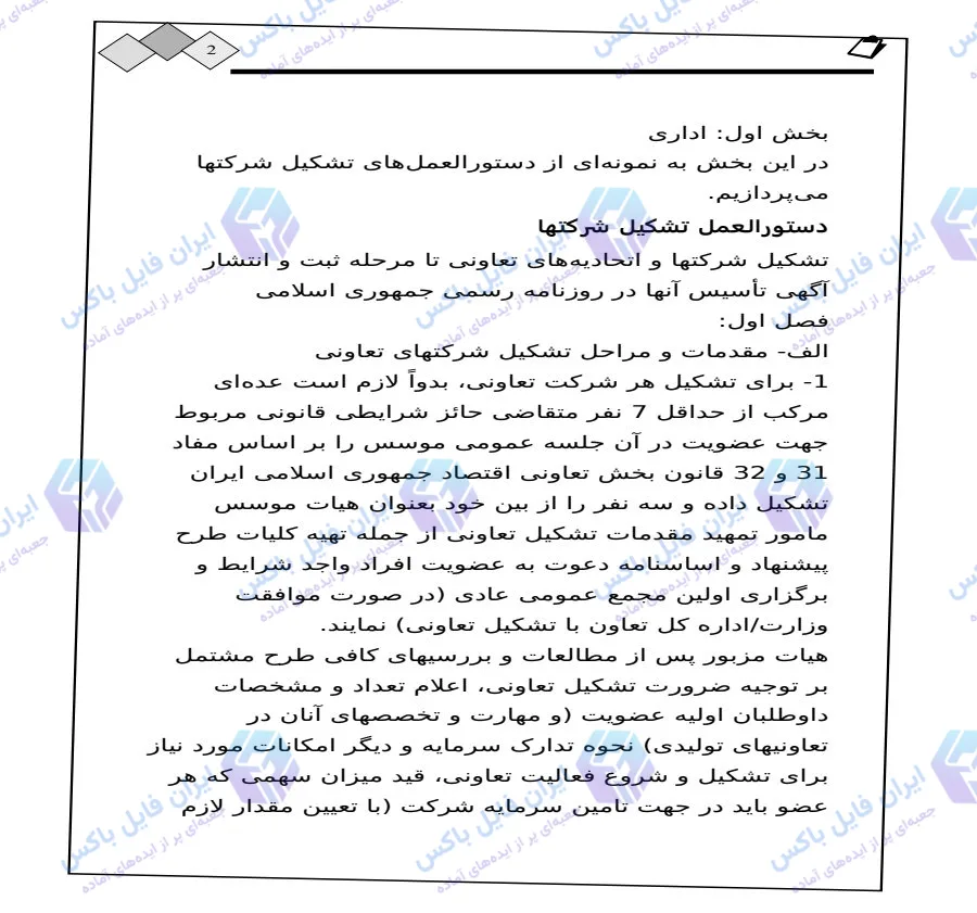 طرح توجیهی و پروژه کارآفرینی کارگاه تولید طناب نایلونی نسخه Word