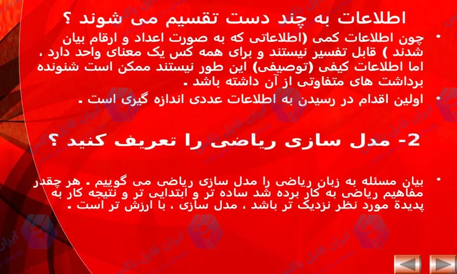 پاورپوینت میزان بارندگی در ۳۳ اسلاید برای ارائه کلاسی و دانشجویی