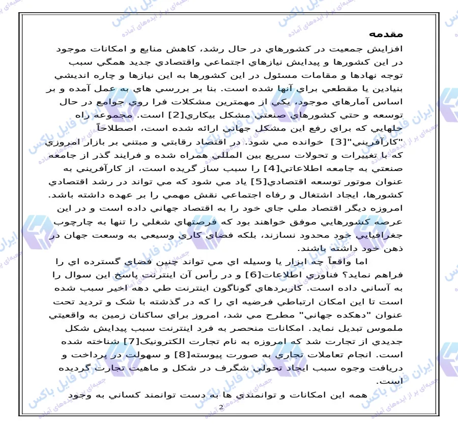 تحقیق و مقاله بررسی نقش فناوری اطلاعات در کارآفرینی و اشتغال زایی