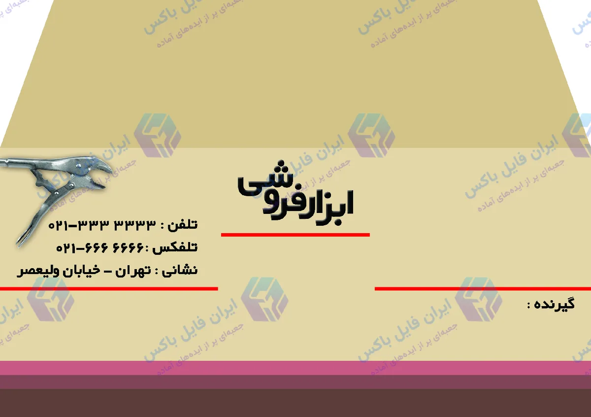 طرح لایه باز ست اداری ابزار فروشی شامل ۴ فایل TIF