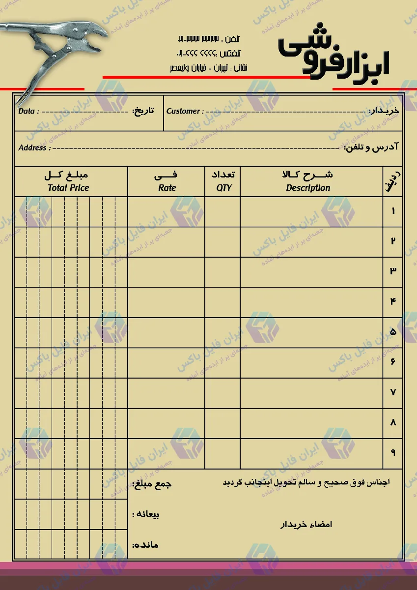 طرح لایه باز ست اداری ابزار فروشی شامل ۴ فایل TIF