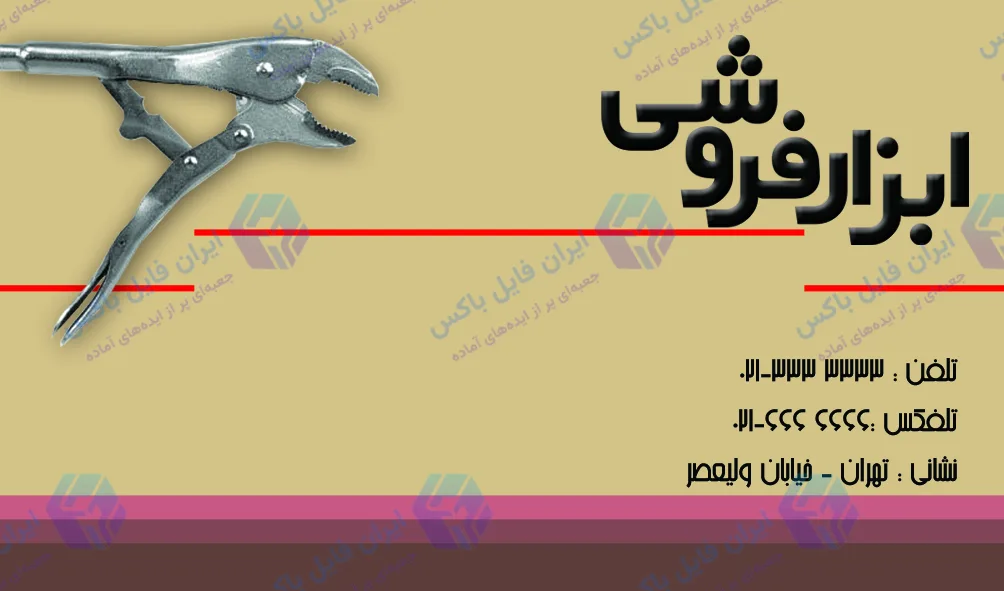 طرح لایه باز ست اداری ابزار فروشی شامل ۴ فایل TIF