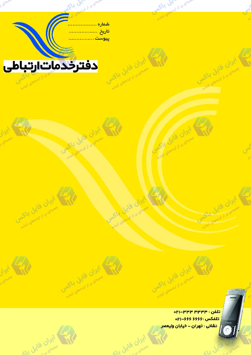 طرح لایه باز ست اداری خدمات پستی و پیشخوان دولت با ۴ فایل TIF