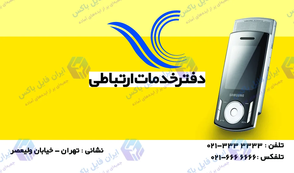 طرح لایه باز ست اداری خدمات پستی و پیشخوان دولت با ۴ فایل TIF