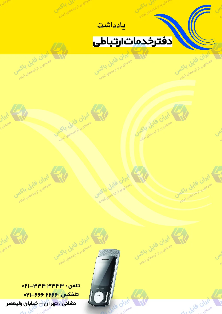 طرح لایه باز ست اداری خدمات پستی و پیشخوان دولت با ۴ فایل TIF