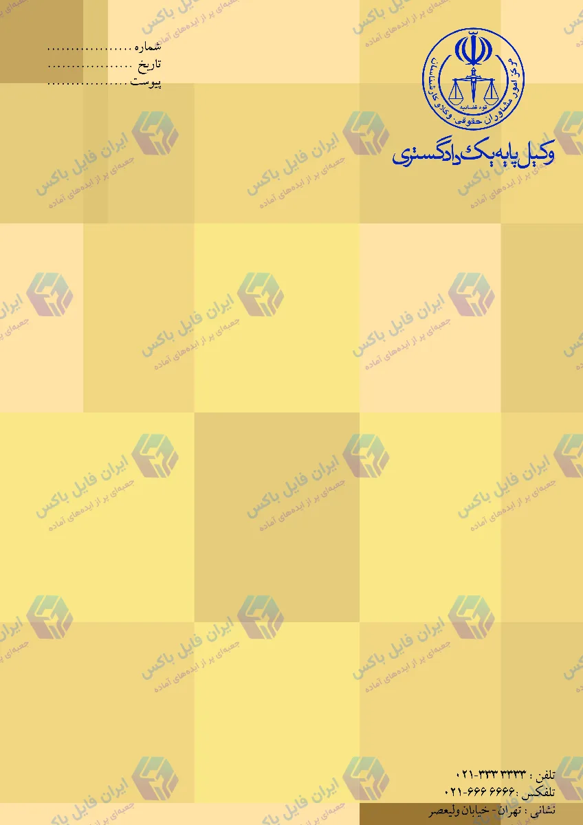 طرح لایه باز ست اداری وکالت و دفتر حقوقی ۴ تکه TIF