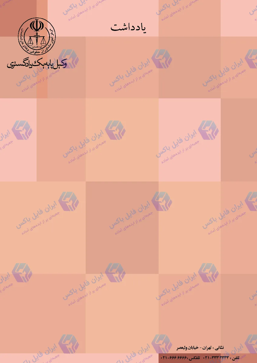 طرح لایه باز ست اداری وکالت و دفتر حقوقی ۴ تکه TIF