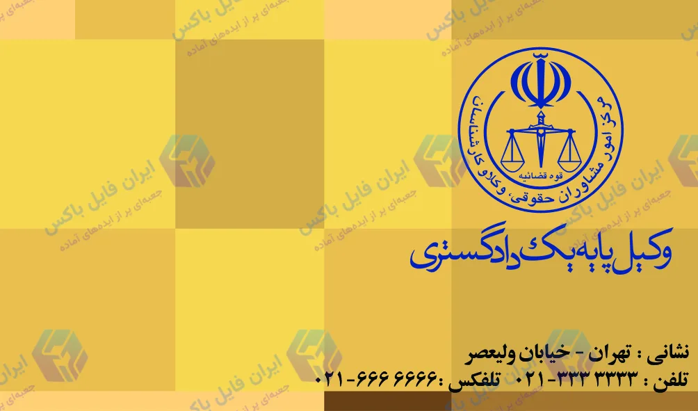 طرح لایه باز ست اداری وکالت و دفتر حقوقی ۴ تکه TIF