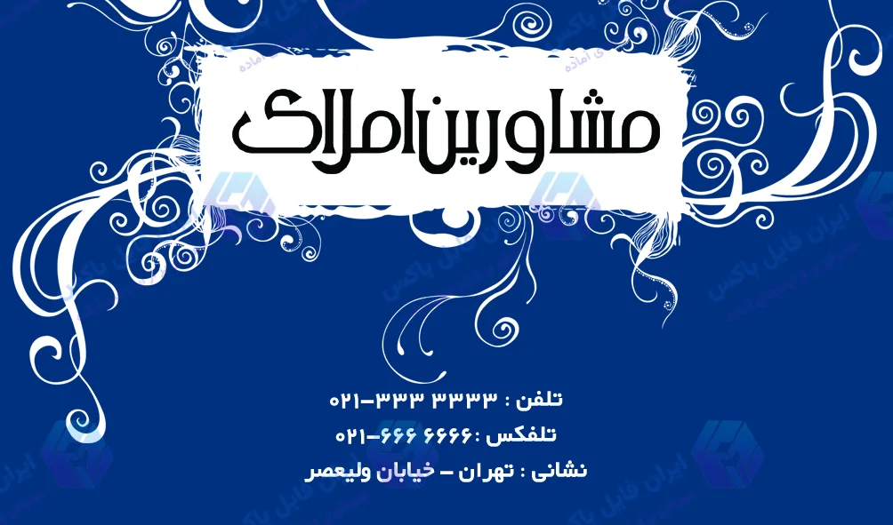 طرح لایه باز ست اداری مشاور املاک ۴ تکه با فرمت TIF