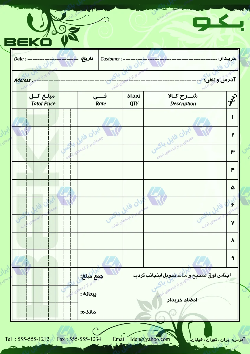 طرح لایه باز ست اداری فروشگاه لوازم خانگی قالب TIF چهار عددی