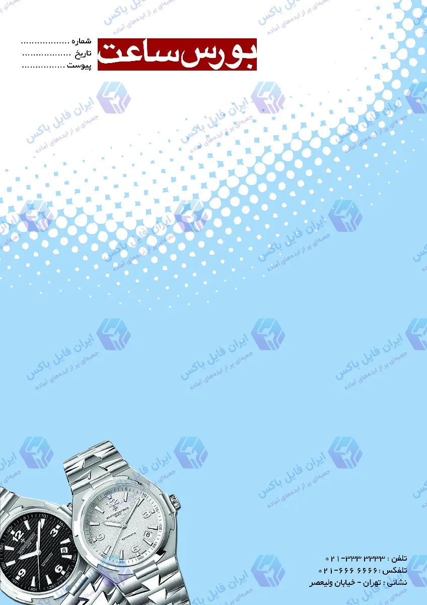 طرح لایه باز ست اداری گالری ساعت فروشی لوکس شامل ۴ فایل TIF
