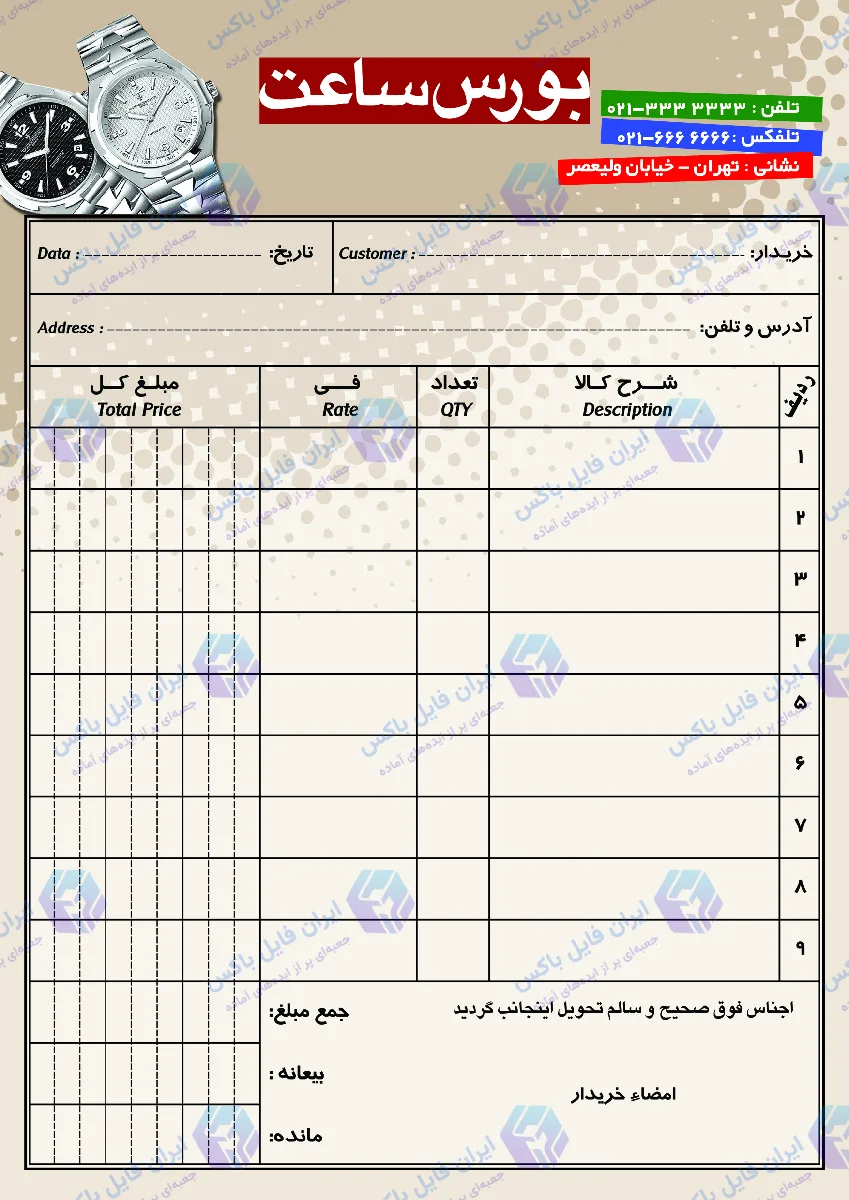 طرح لایه باز ست اداری گالری ساعت فروشی لوکس شامل ۴ فایل TIF