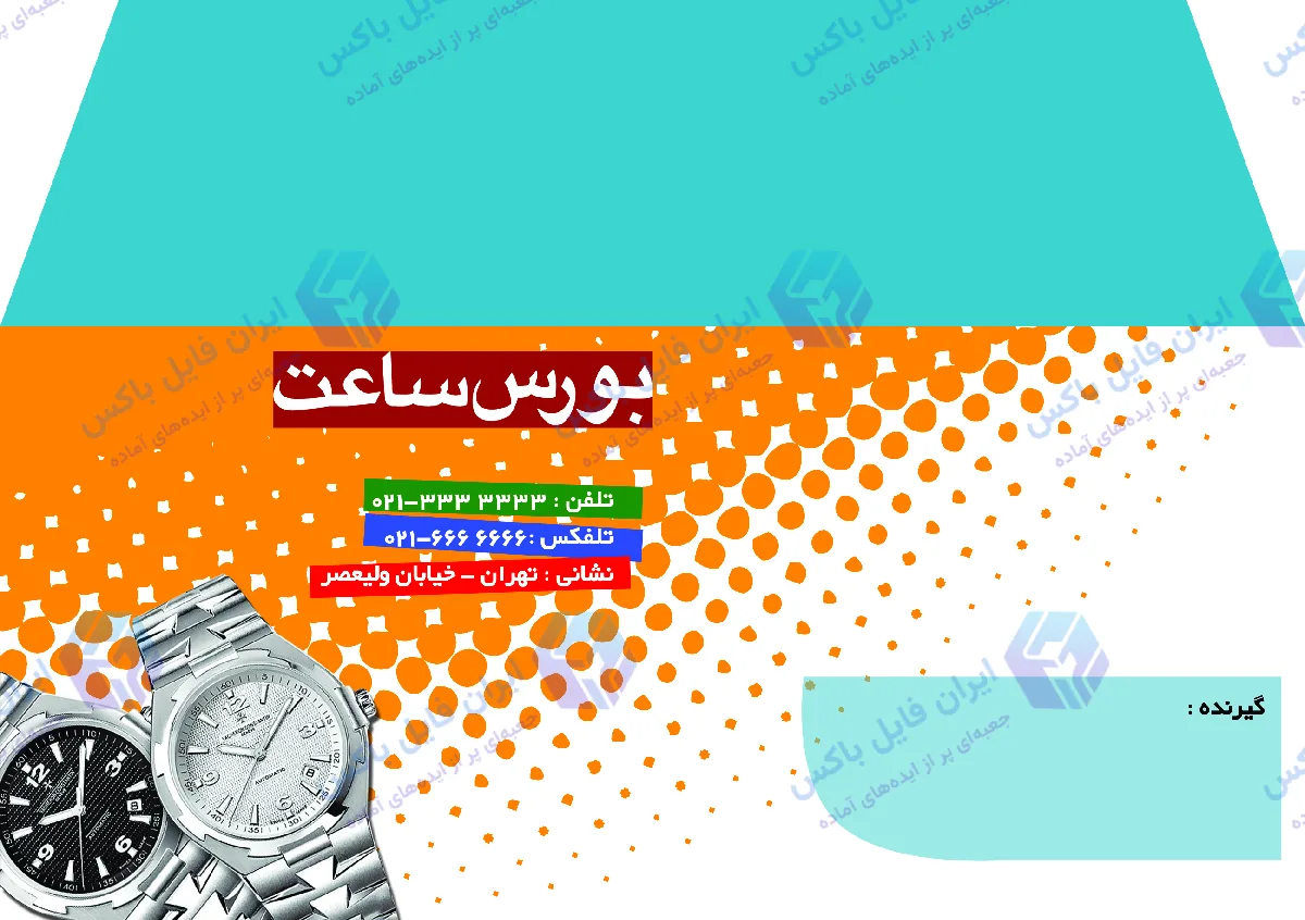 طرح لایه باز ست اداری گالری ساعت فروشی لوکس شامل ۴ فایل TIF