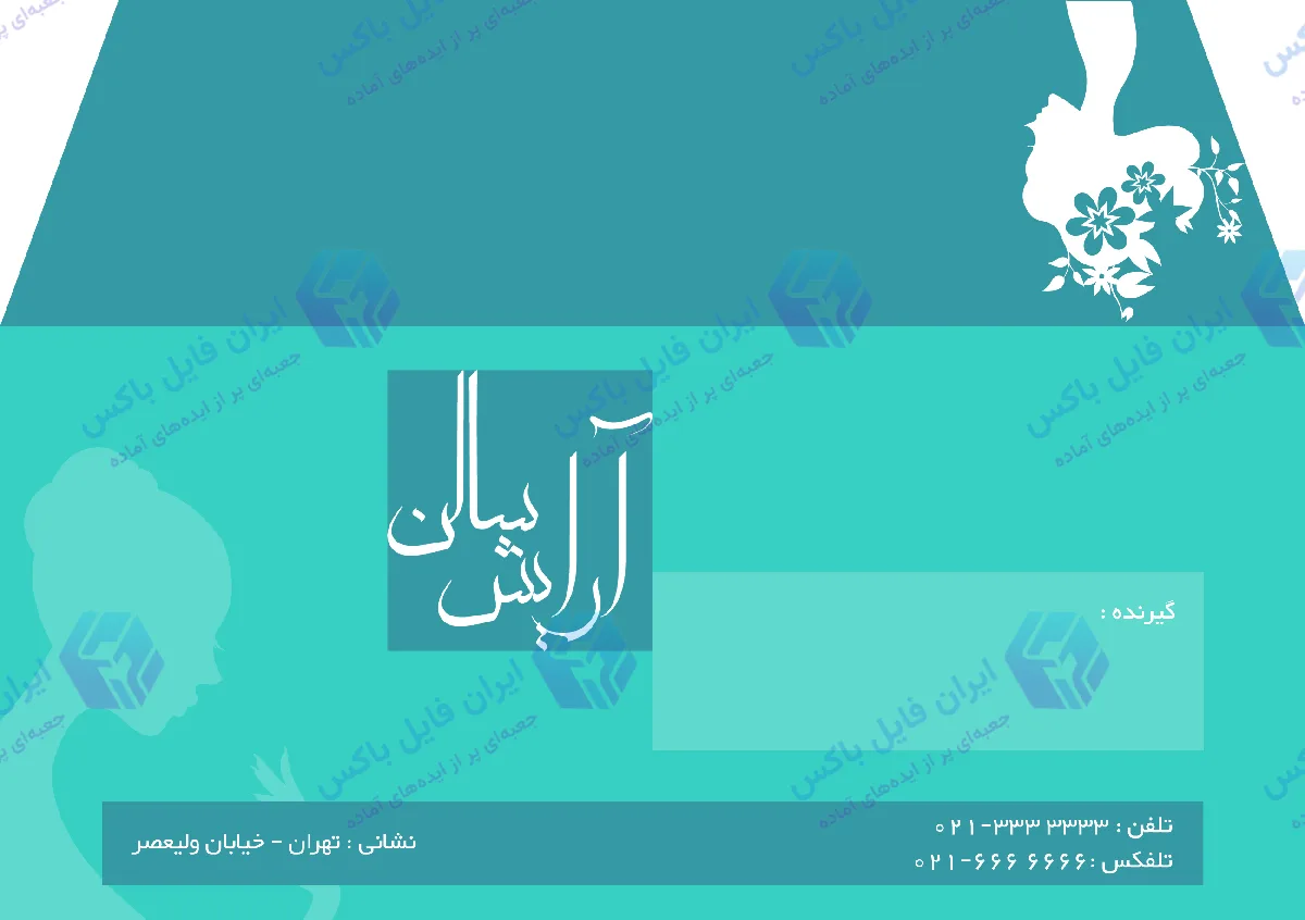 طرح لایه باز ست اداری سالن زیبایی و آرایشگاه زنانه 4 تکه TIF