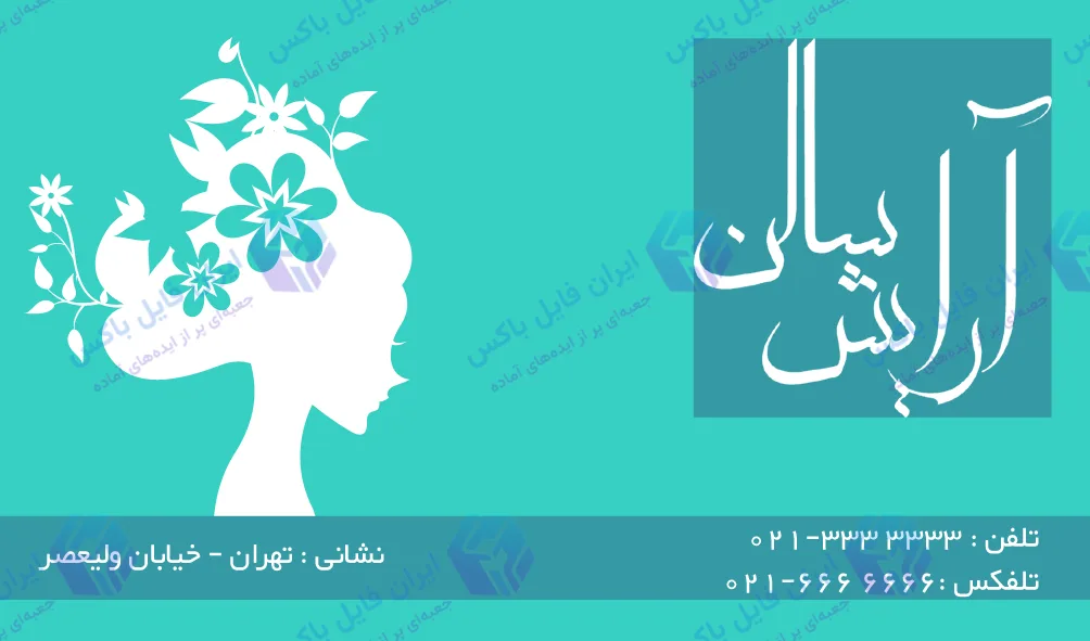 طرح لایه باز ست اداری سالن زیبایی و آرایشگاه زنانه 4 تکه TIF