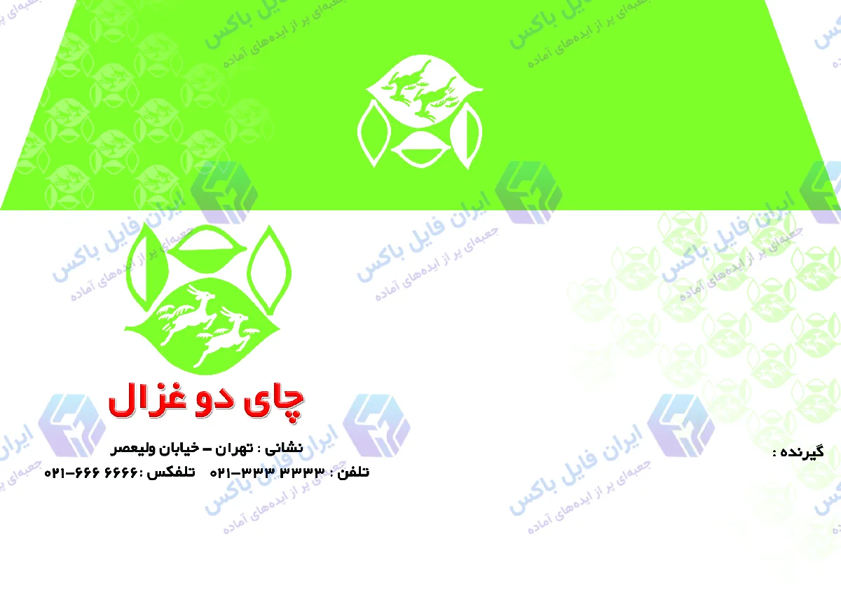 طرح لایه باز ست اداری چای و دمنوش شامل ۴ فایل TIF با کیفیت چاپ عالی