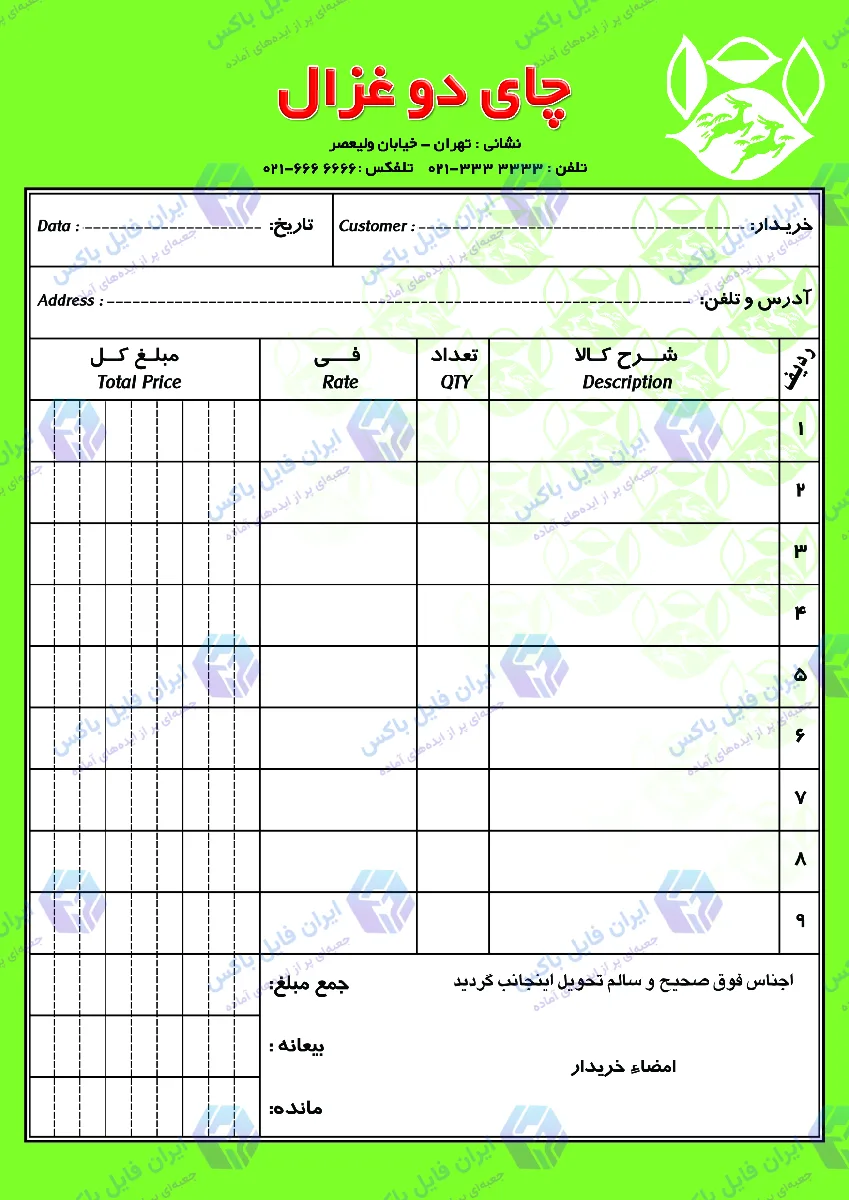طرح لایه باز ست اداری چای و دمنوش شامل ۴ فایل TIF با کیفیت چاپ عالی