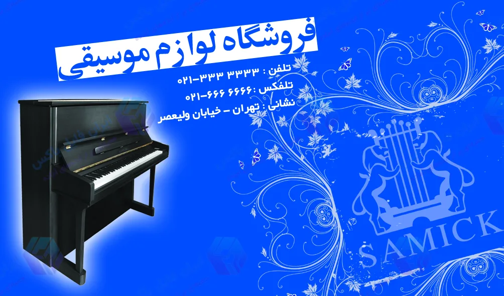 ست اداری لایه باز فروشگاه لوازم موسیقی با فایل‌های TIF