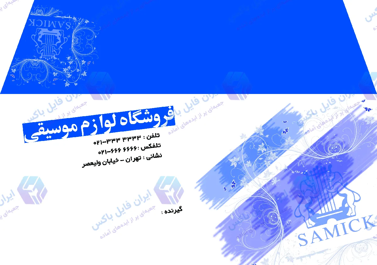 ست اداری لایه باز فروشگاه لوازم موسیقی با فایل‌های TIF