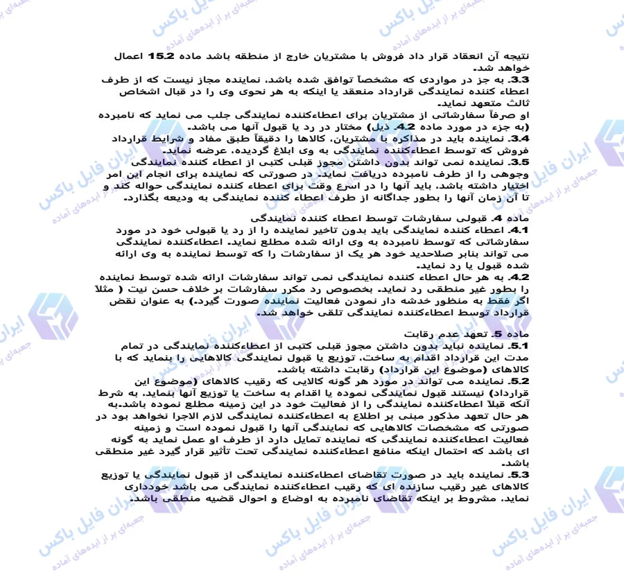نمونه قرارداد نمایندگی بازرگانی بین المللی اتاق بازرگانی ICC فایل Word