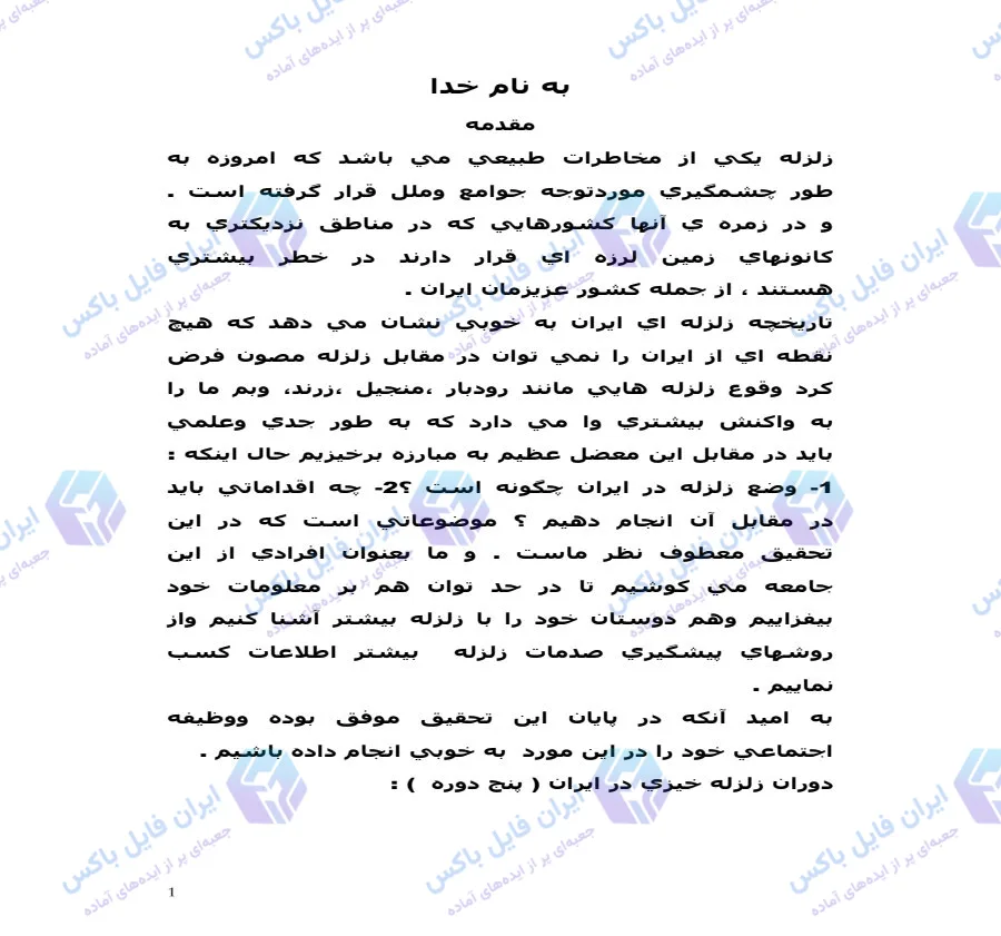 مجموعه مقالات و پروژه‌های زمین شناسی کاربردی فرمت Word قابل ویرایش