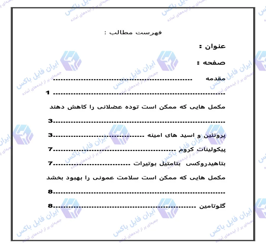 تحقیق جامع بررسی رابطه ورزش و تغذیه سالم در سلامت بدن