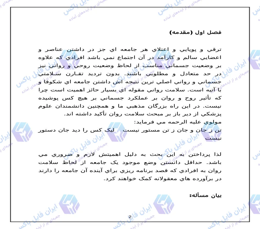تحقیق و مقاله بررسی وضعیت سلامت روانی در سالمندان